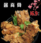 酱脊骨