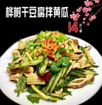 干豆腐拌黄瓜