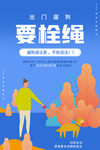 遛狗栓绳公益活动海报素材