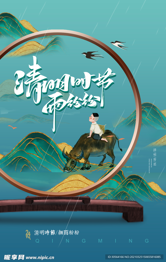 清明节气传统活动宣传海报素材