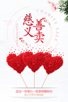 爱心义卖海报