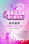 爱心义卖海报