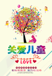 关爱儿童