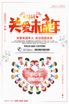 关爱儿童