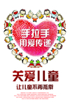 关爱儿童