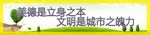 文明标语