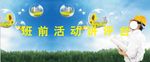 玉前活动讲评台