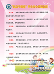 四点半学生安全管理制度
