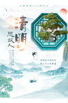 清明