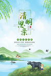 清明