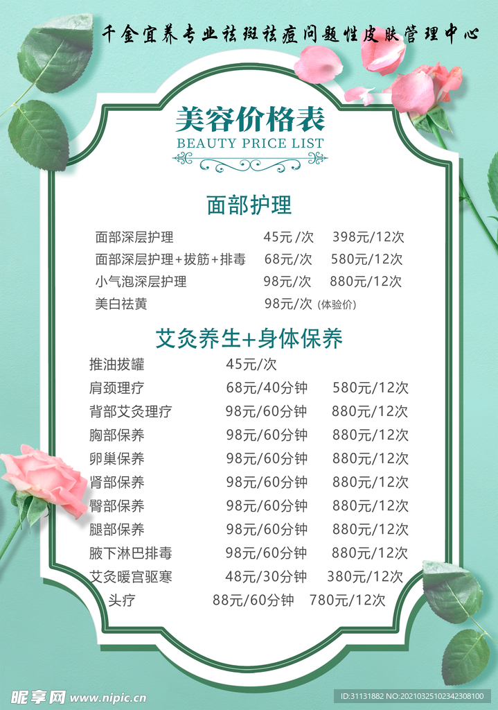 美容