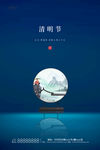 清明