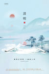 清明