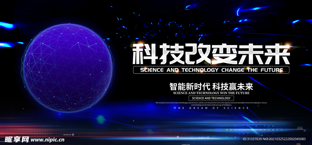 科技