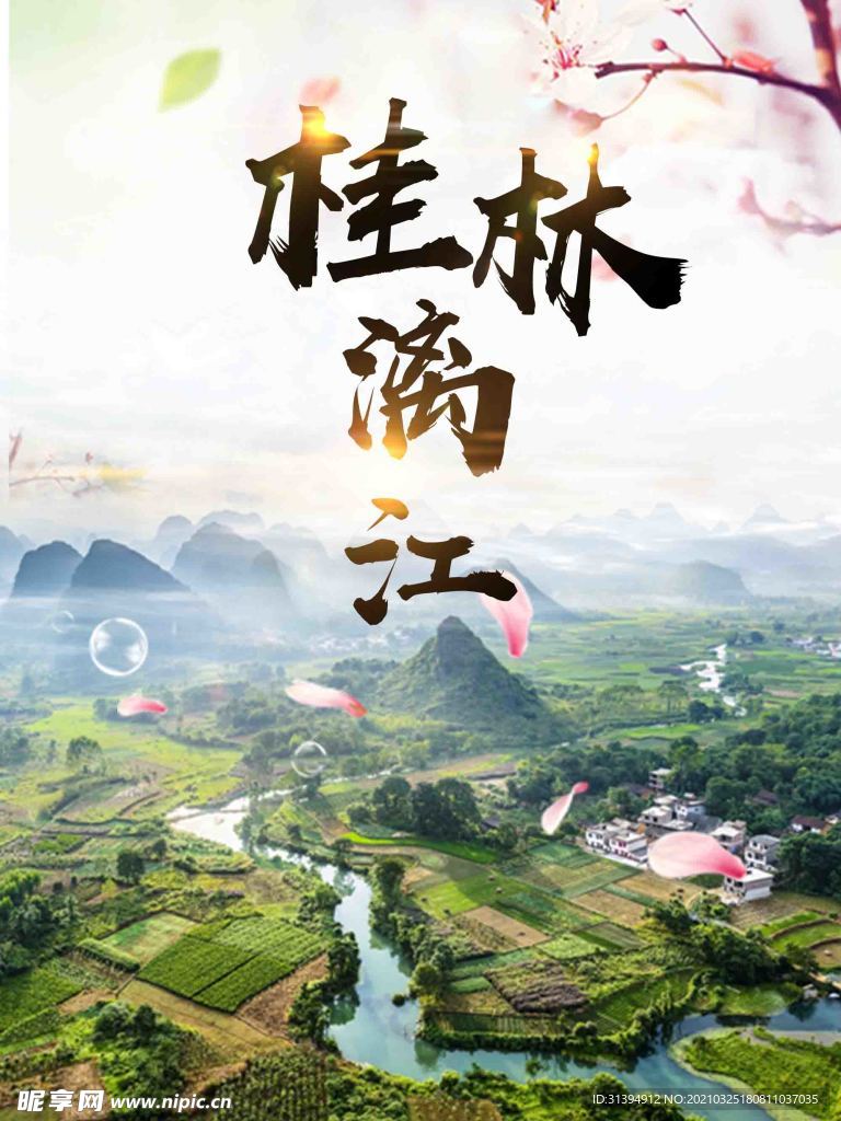 桂林之旅