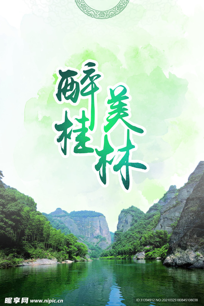 桂林之旅