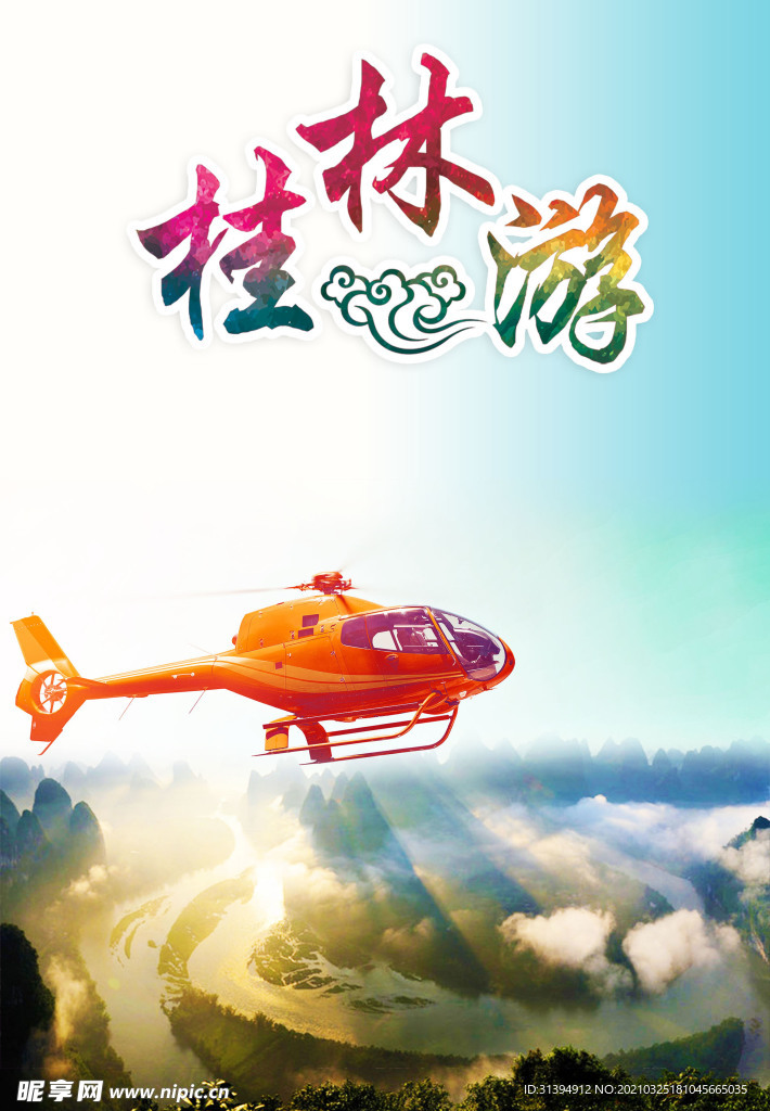 桂林之旅