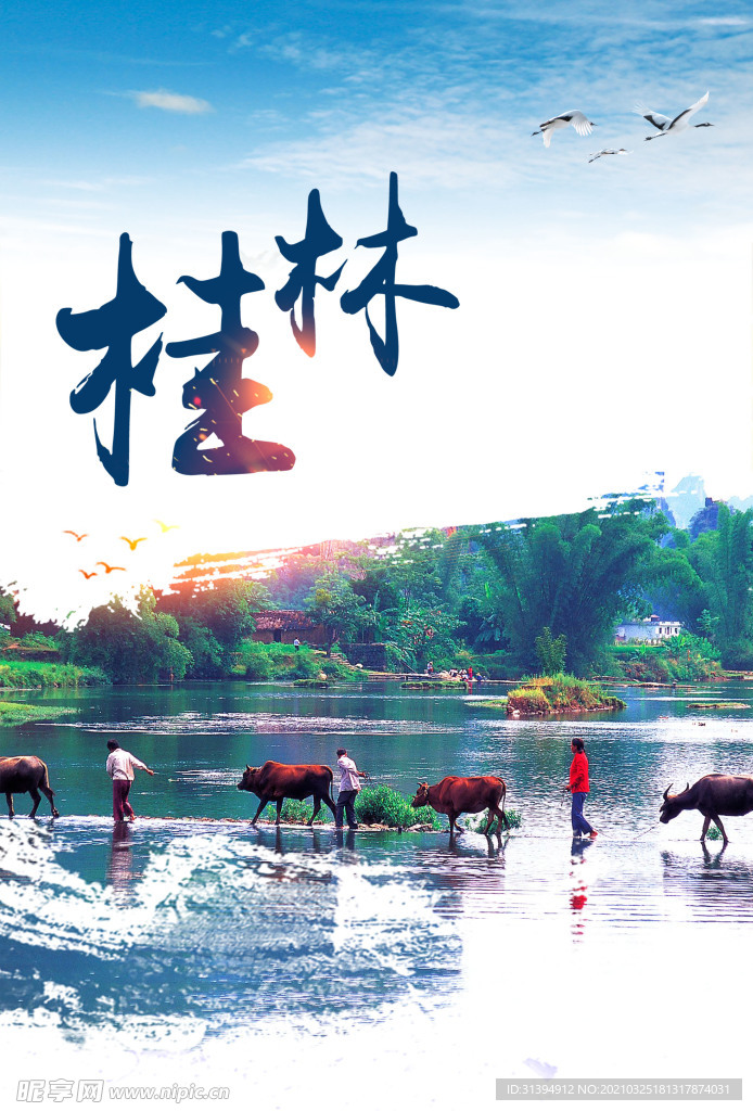 桂林