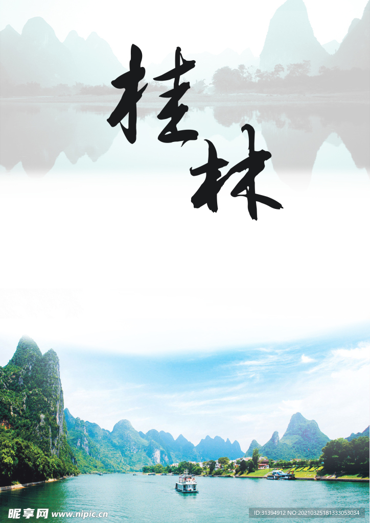 桂林之旅