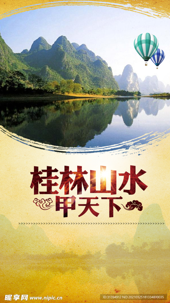 桂林之旅