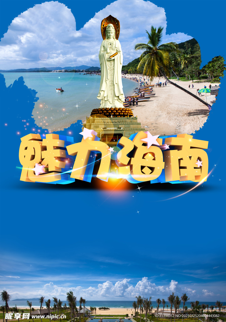 海南之旅