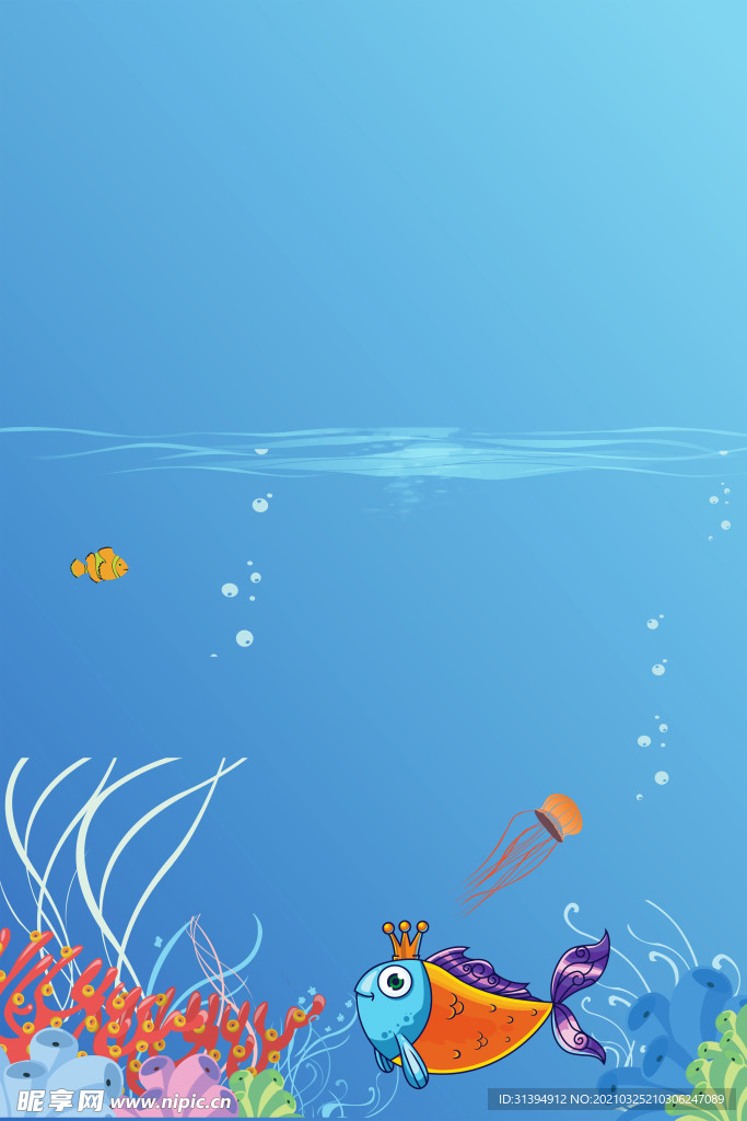 海底世界