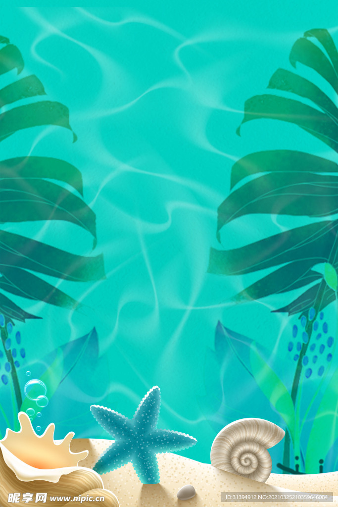 海底世界