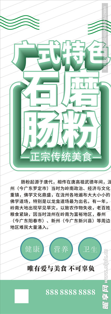 广式肠粉