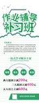 作业辅导班