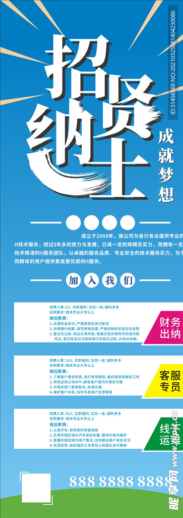 招贤纳士