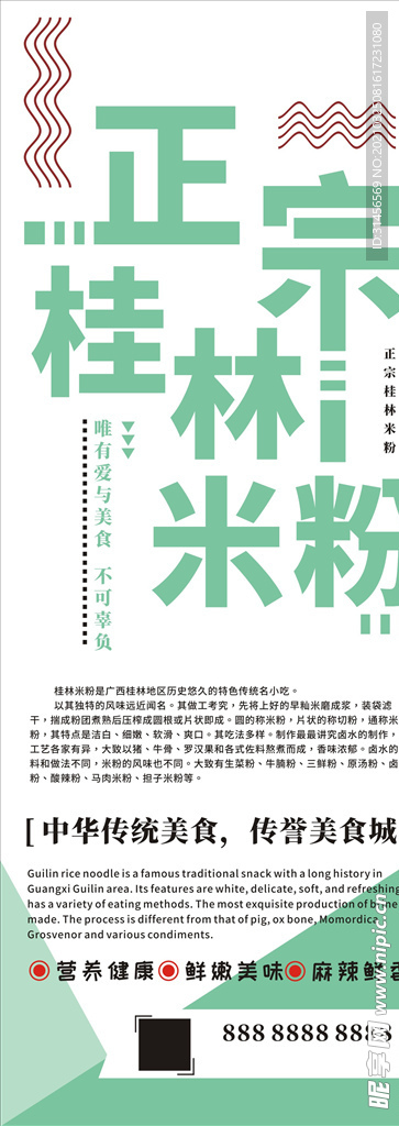 桂林米粉
