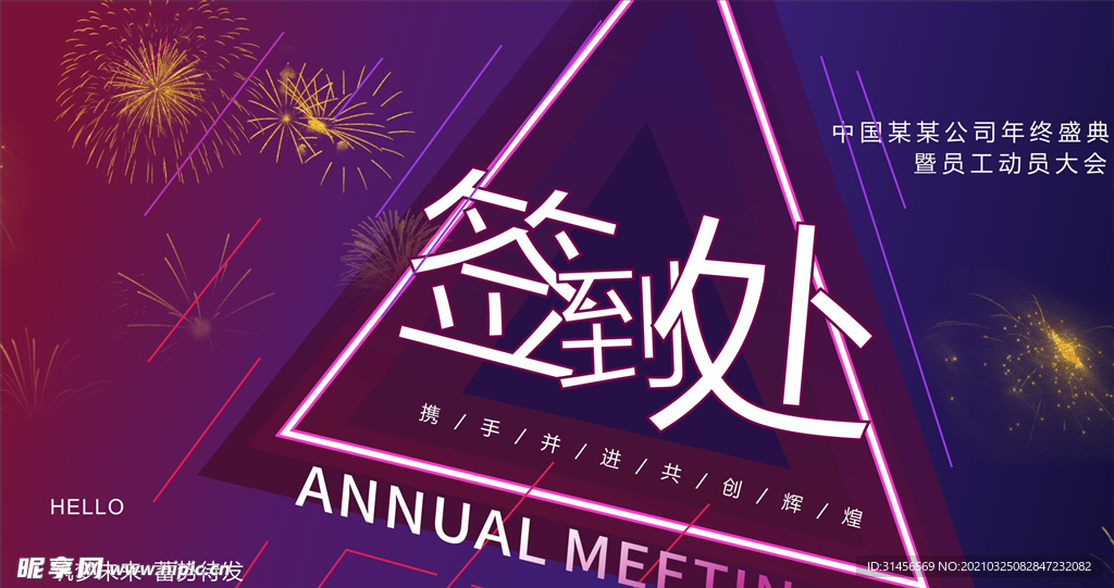 签到处