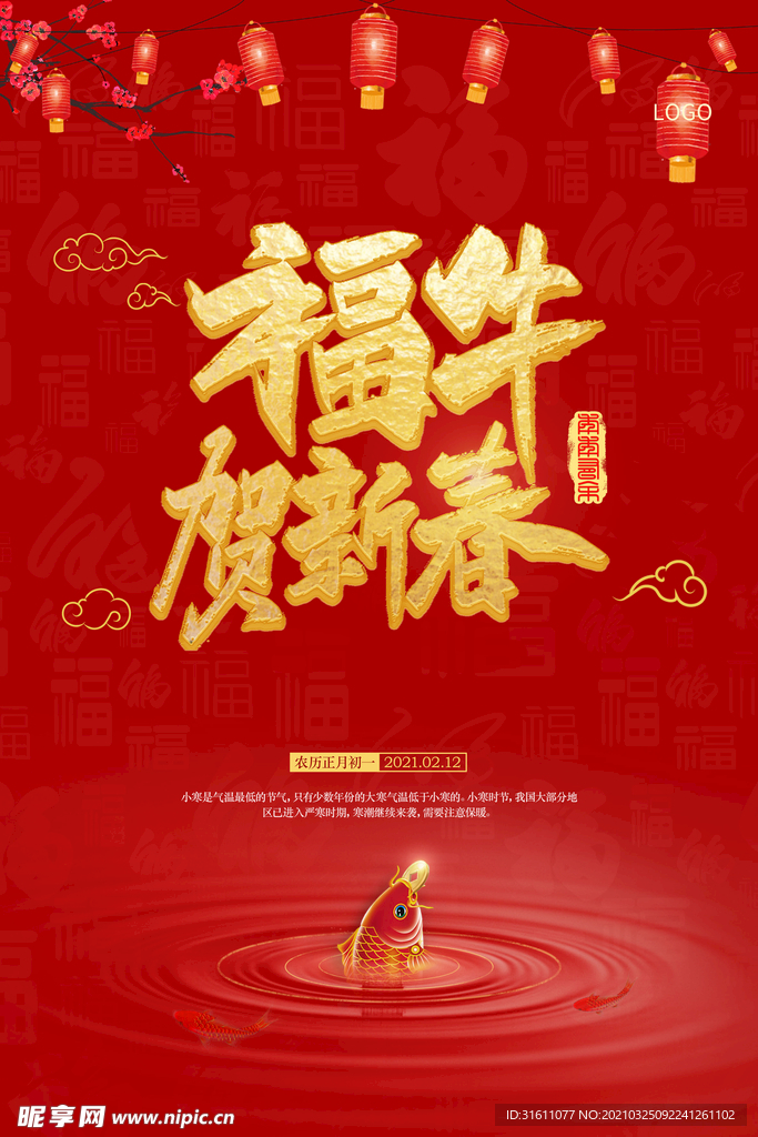 春节海报