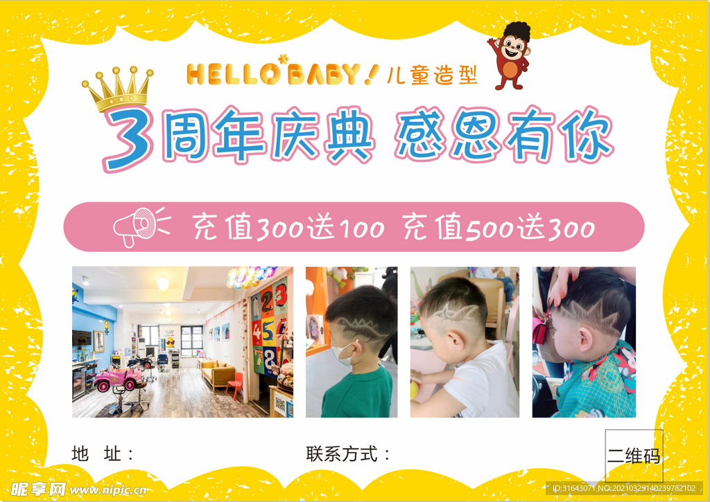 儿童造型海报