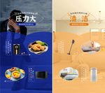 家用电器使用场景海报