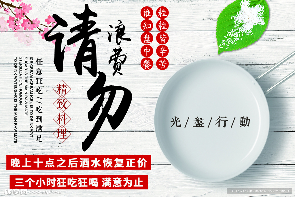 节约粮食