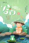 谷雨