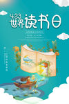 世界读书日