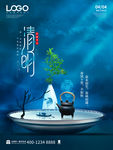 清明节