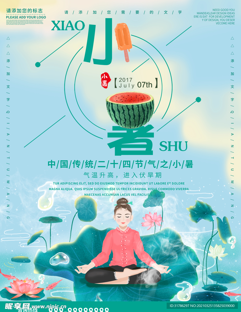 小暑