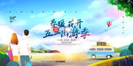五一旅游