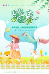 春游踏青