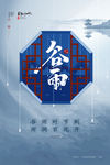 谷雨