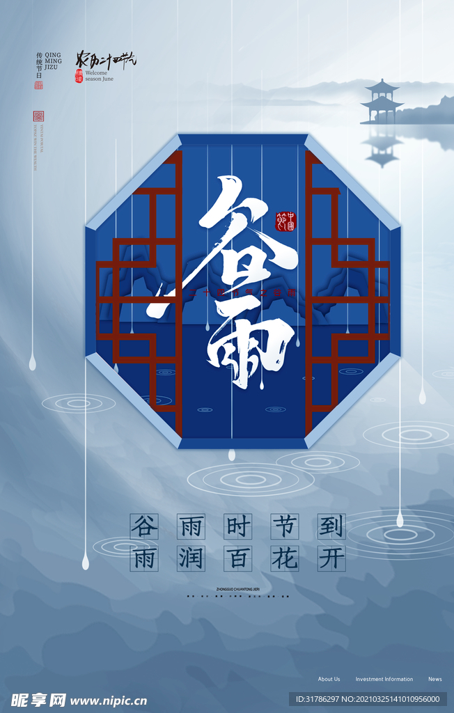 谷雨