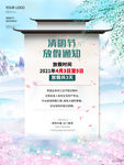清明节放假通知
