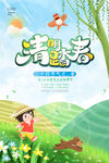 春游