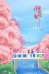 樱花季
