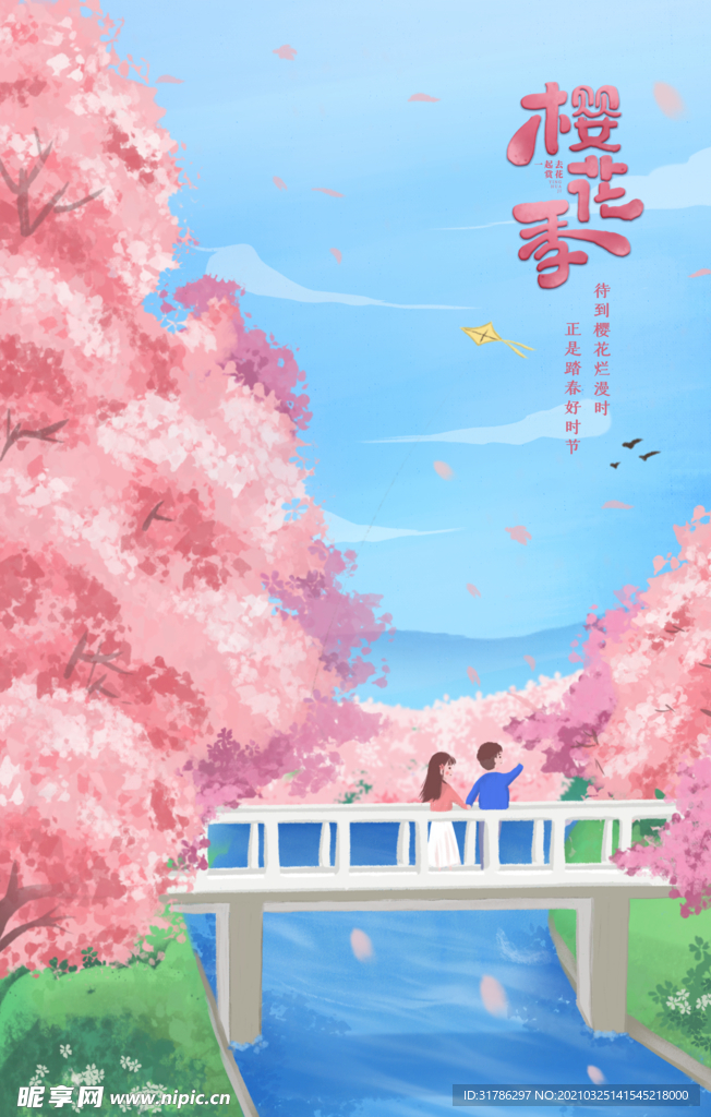 樱花季