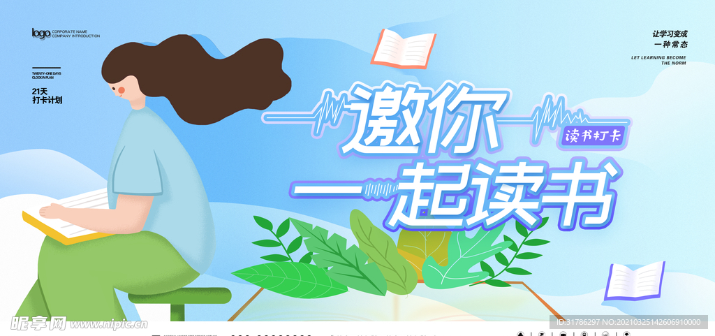 读书日