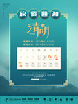 清明节